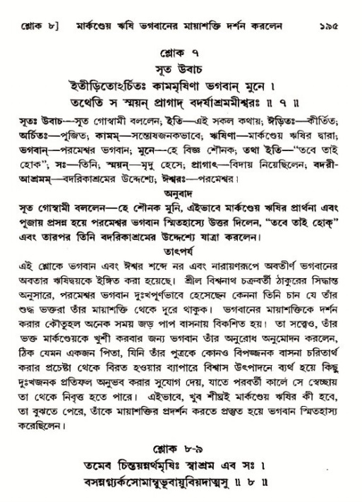  শ্রীমদ্ভাগবত, ১২শ স্কন্ধ- পৃষ্ঠা নং-১৯৫ 