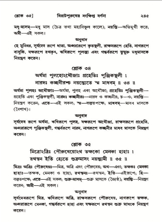 শ্রীমদ্ভাগবত, ১২শ স্কন্ধ- পৃষ্ঠা নং-২৪৫