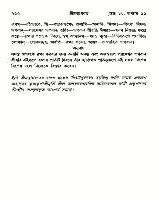 শ্রীমদ্ভাগবত, ১২শ স্কন্ধ- পৃষ্ঠা নং-২৫২