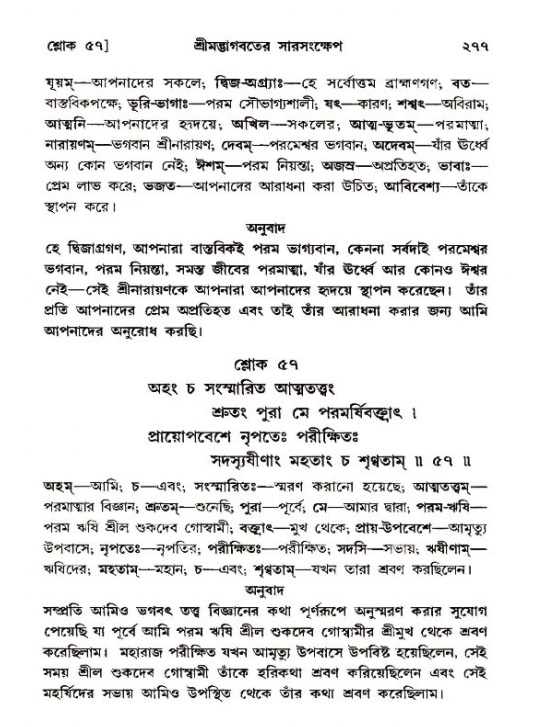 শ্রীমদ্ভাগবত, ১২শ স্কন্ধ- পৃষ্ঠা নং-২৭৭