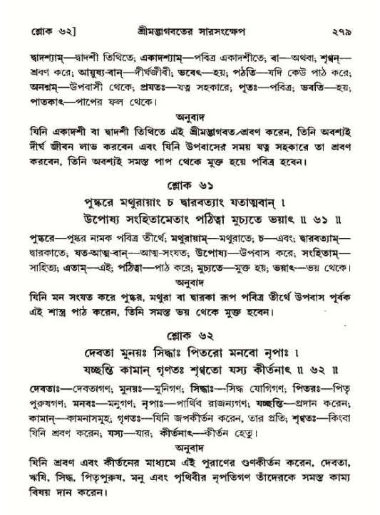 শ্রীমদ্ভাগবত, ১২শ স্কন্ধ- পৃষ্ঠা নং-২৭৯
