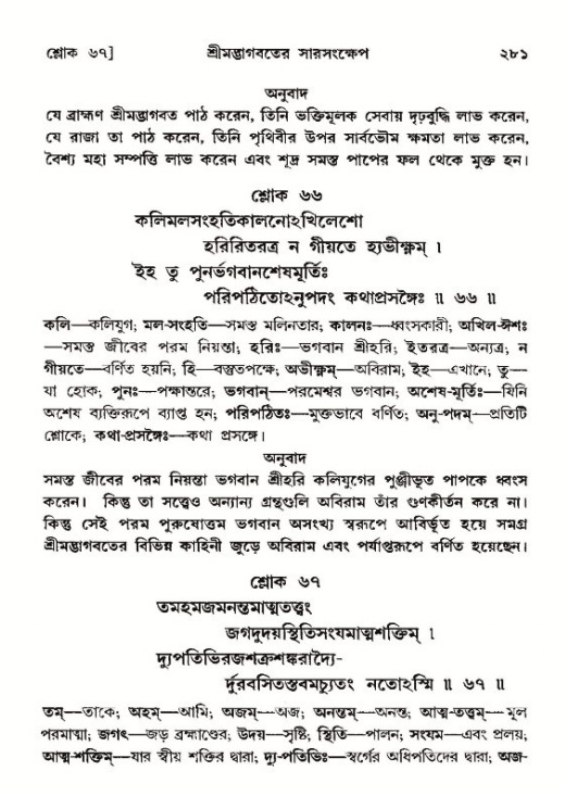 শ্রীমদ্ভাগবত, ১২শ স্কন্ধ- পৃষ্ঠা নং-২৮১
