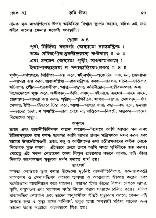  শ্রীমদ্ভাগবত, ১২শ স্কন্ধ- পৃষ্ঠা নং-৫১ 