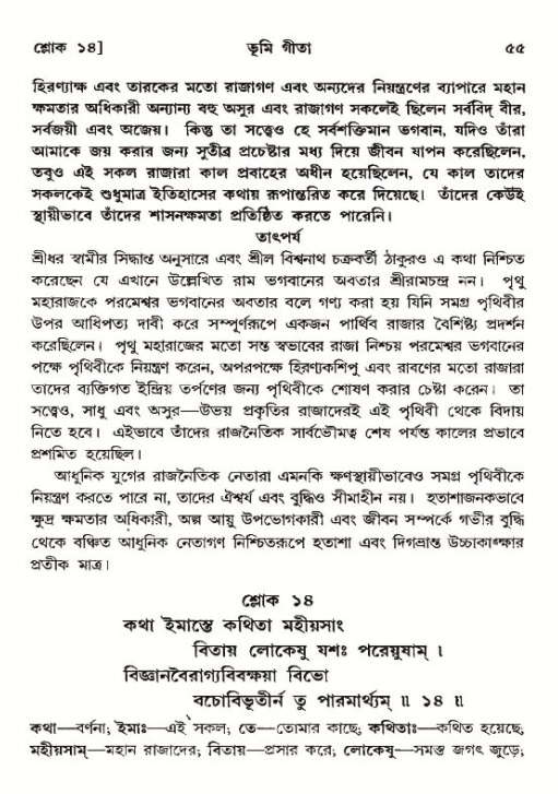  শ্রীমদ্ভাগবত, ১২শ স্কন্ধ- পৃষ্ঠা নং-৫৫ 