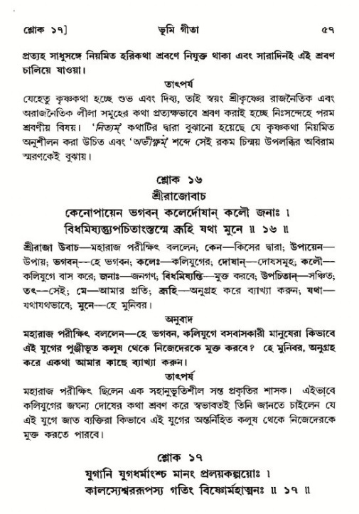  শ্রীমদ্ভাগবত, ১২শ স্কন্ধ- পৃষ্ঠা নং-৫৭ 