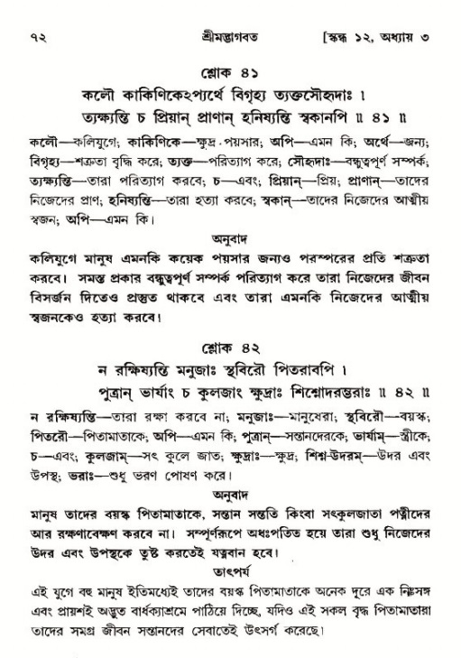  শ্রীমদ্ভাগবত, ১২শ স্কন্ধ- পৃষ্ঠা নং-৭২ 