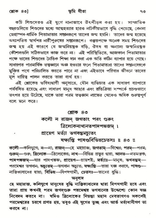  শ্রীমদ্ভাগবত, ১২শ স্কন্ধ- পৃষ্ঠা নং-৭৩ 