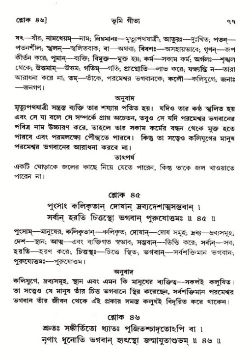  শ্রীমদ্ভাগবত, ১২শ স্কন্ধ- পৃষ্ঠা নং-৭৭ 