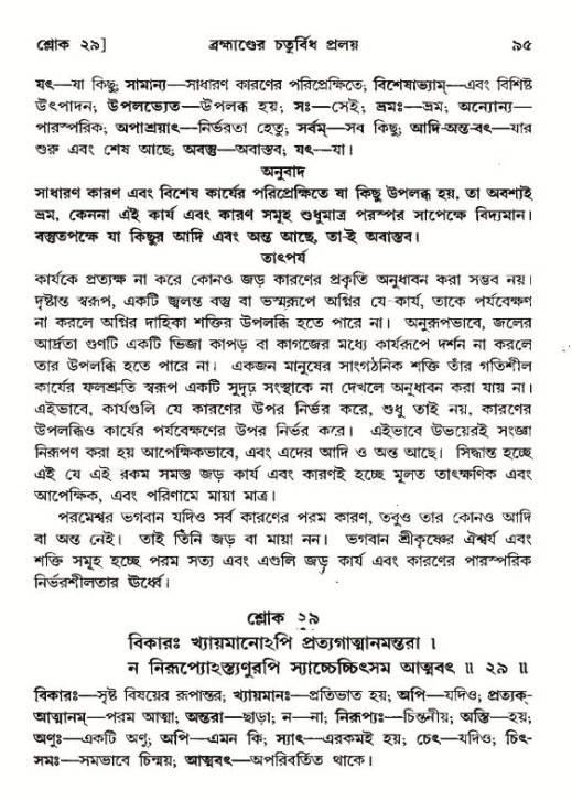  শ্রীমদ্ভাগবত, ১২শ স্কন্ধ- পৃষ্ঠা নং-৯৫ 