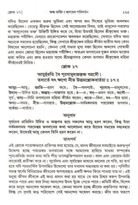  শ্রীমদ্ভাগবত, ২য় স্কন্ধ-পৃষ্ঠা নং- ১২৫ 