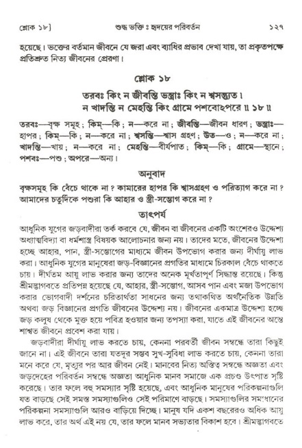  শ্রীমদ্ভাগবত, ২য় স্কন্ধ-পৃষ্ঠা নং- ১২৭ 