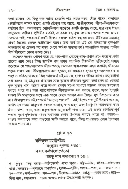  শ্রীমদ্ভাগবত, ২য় স্কন্ধ-পৃষ্ঠা নং- ১২৮ 
