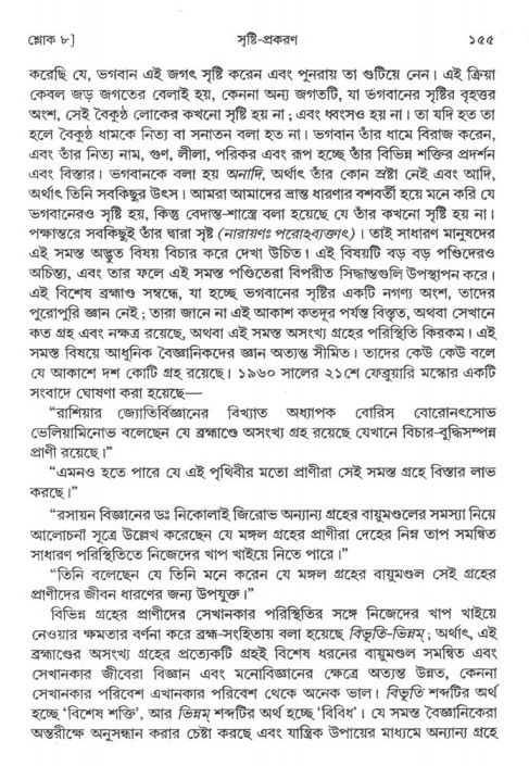  শ্রীমদ্ভাগবত, ২য় স্কন্ধ-পৃষ্ঠা নং- ১৫৫ 