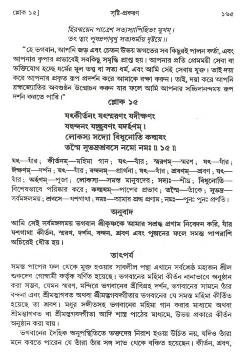  শ্রীমদ্ভাগবত, ২য় স্কন্ধ-পৃষ্ঠা নং- ১৬৫ 