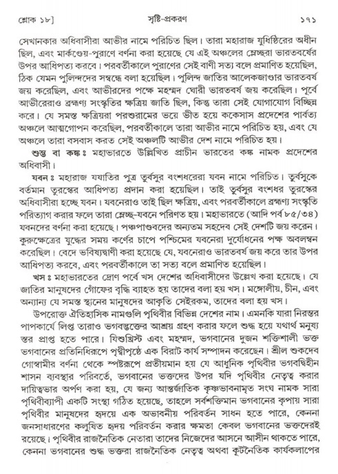  শ্রীমদ্ভাগবত, ২য় স্কন্ধ-পৃষ্ঠা নং- ১৭১ 