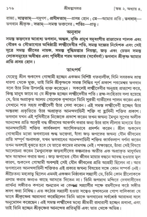  শ্রীমদ্ভাগবত, ২য় স্কন্ধ-পৃষ্ঠা নং- ১৭৬ 