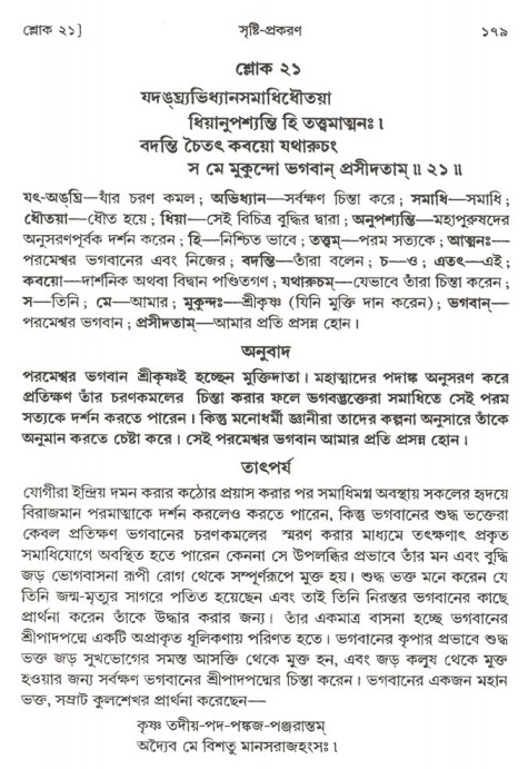  শ্রীমদ্ভাগবত, ২য় স্কন্ধ-পৃষ্ঠা নং- ১৭৯ 