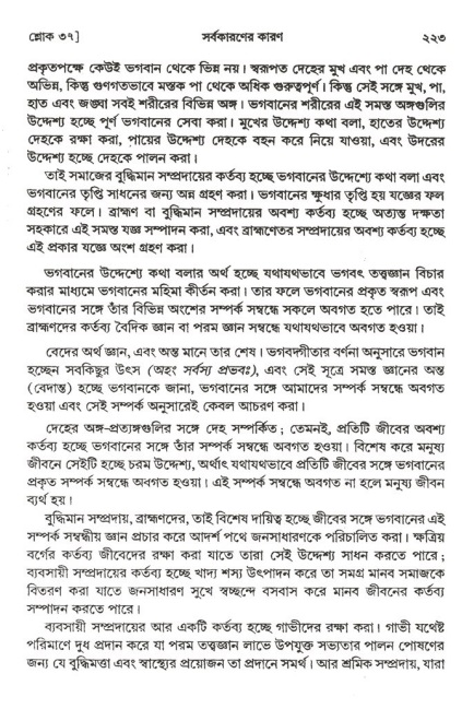  শ্রীমদ্ভাগবত, ২য় স্কন্ধ-পৃষ্ঠা নং- ২২৩ 