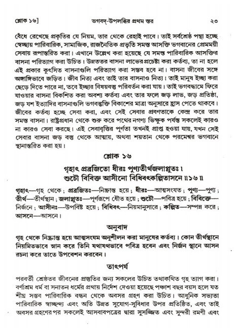  শ্রীমদ্ভাগবত, ২য় স্কন্ধ-পৃষ্ঠা নং- ২৩ 