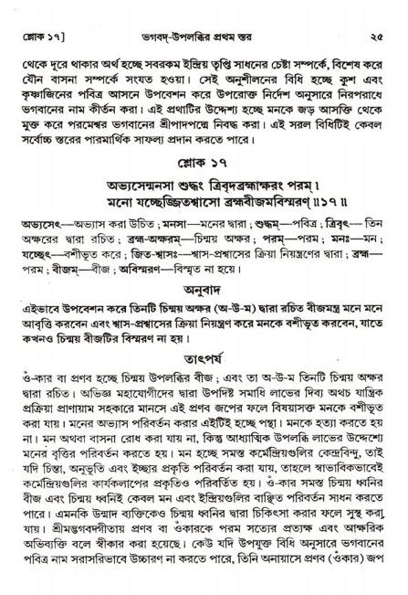  শ্রীমদ্ভাগবত, ২য় স্কন্ধ-পৃষ্ঠা নং- ২৫ 