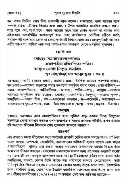  শ্রীমদ্ভাগবত, ২য় স্কন্ধ-পৃষ্ঠা নং- ২৬১ 