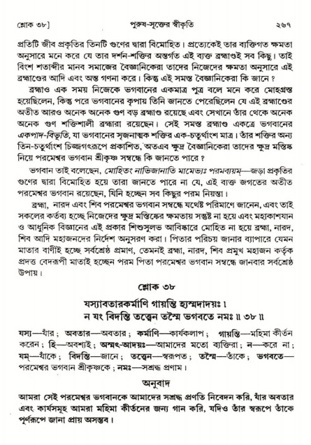  শ্রীমদ্ভাগবত, ২য় স্কন্ধ-পৃষ্ঠা নং- ২৬৭ 