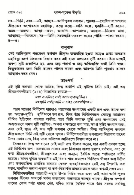  শ্রীমদ্ভাগবত, ২য় স্কন্ধ-পৃষ্ঠা নং- ২৬৯ 