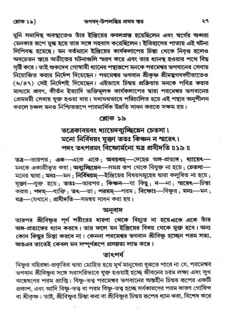  শ্রীমদ্ভাগবত, ২য় স্কন্ধ-পৃষ্ঠা নং- ২৭ 