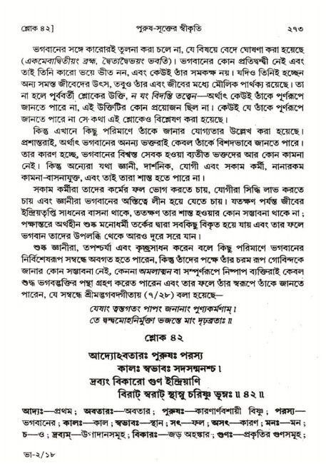  শ্রীমদ্ভাগবত, ২য় স্কন্ধ-পৃষ্ঠা নং- ২৭৩ 