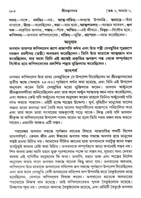  শ্রীমদ্ভাগবত, ২য় স্কন্ধ-পৃষ্ঠা নং- ২৮৪ 