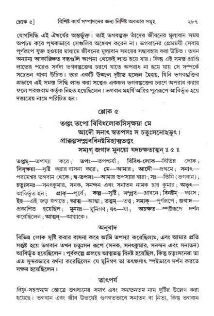  শ্রীমদ্ভাগবত, ২য় স্কন্ধ-পৃষ্ঠা নং- ২৮৭ 