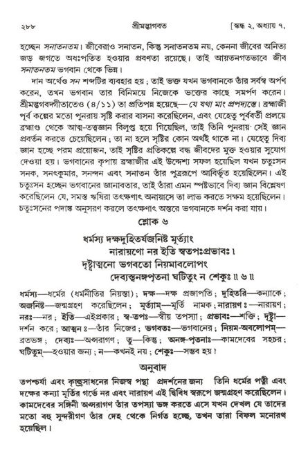  শ্রীমদ্ভাগবত, ২য় স্কন্ধ-পৃষ্ঠা নং- ২৮৮ 