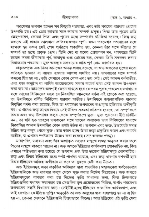 শ্রীমদ্ভাগবত, ২য় স্কন্ধ-পৃষ্ঠা নং- ৩৪০