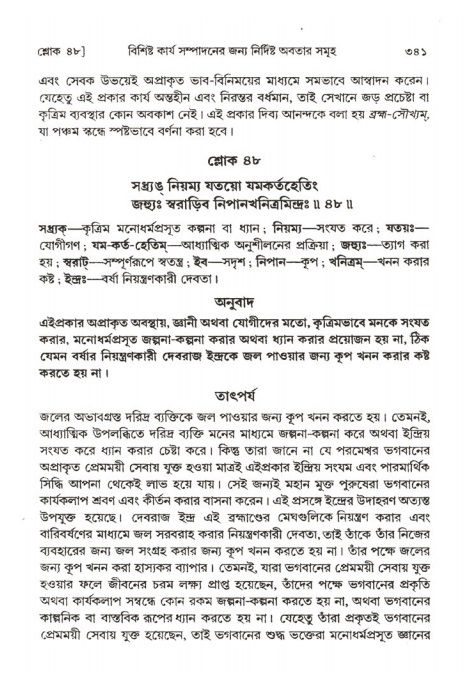 শ্রীমদ্ভাগবত, ২য় স্কন্ধ-পৃষ্ঠা নং- ৩৪১