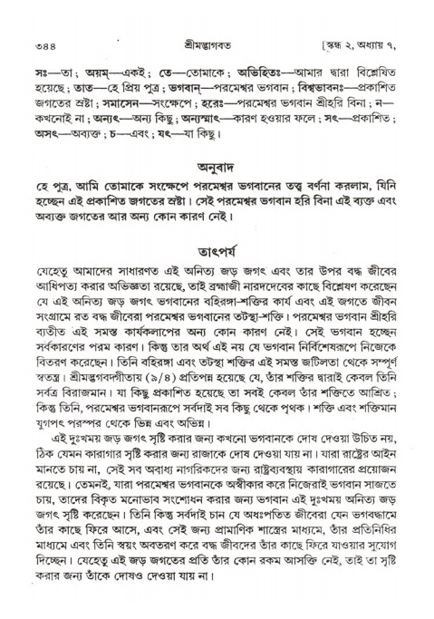 শ্রীমদ্ভাগবত, ২য় স্কন্ধ-পৃষ্ঠা নং- ৩৪৪