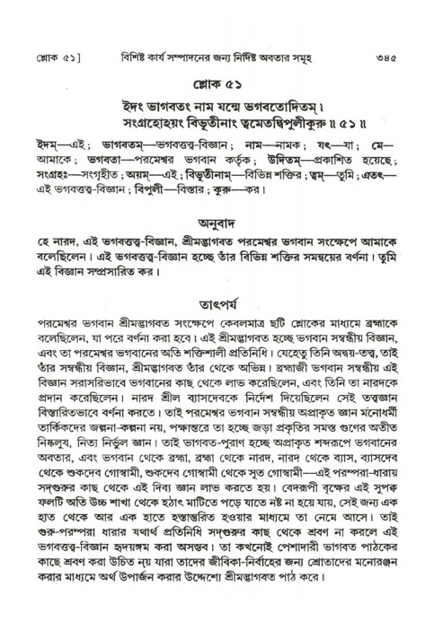 শ্রীমদ্ভাগবত, ২য় স্কন্ধ-পৃষ্ঠা নং- ৩৪৫