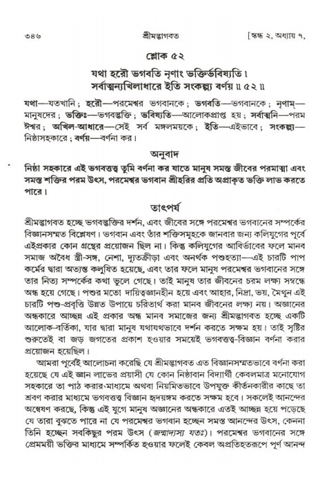 শ্রীমদ্ভাগবত, ২য় স্কন্ধ-পৃষ্ঠা নং- ৩৪৬