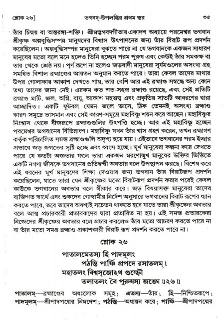  শ্রীমদ্ভাগবত, ২য় স্কন্ধ-পৃষ্ঠা নং- ৩৫ 