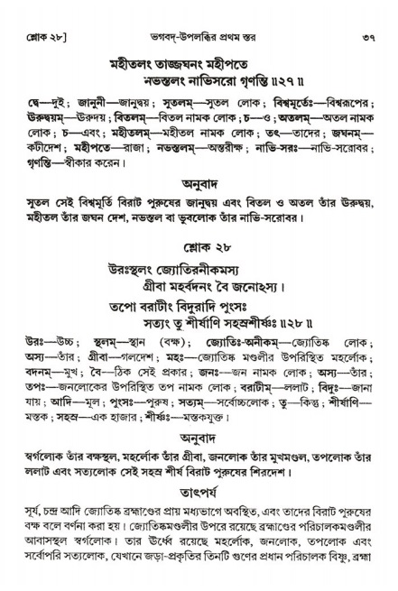  শ্রীমদ্ভাগবত, ২য় স্কন্ধ-পৃষ্ঠা নং- ৩৭ 