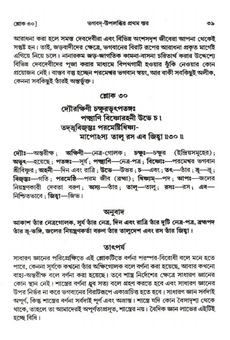  শ্রীমদ্ভাগবত, ২য় স্কন্ধ-পৃষ্ঠা নং- ৩৯ 