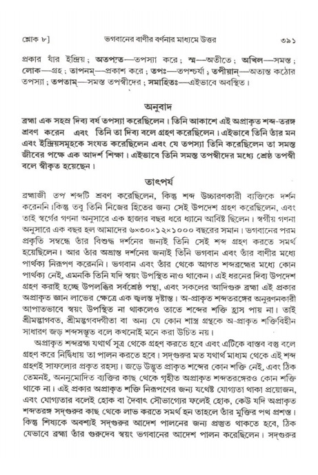 শ্রীমদ্ভাগবত, ২য় স্কন্ধ-পৃষ্ঠা নং- ৩৯১
