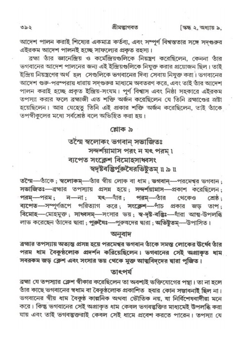 শ্রীমদ্ভাগবত, ২য় স্কন্ধ-পৃষ্ঠা নং- ৩৯২
