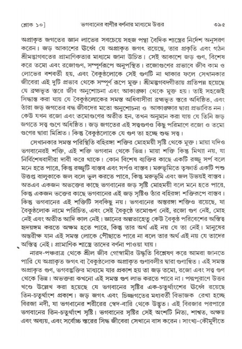 শ্রীমদ্ভাগবত, ২য় স্কন্ধ-পৃষ্ঠা নং- ৩৯৫