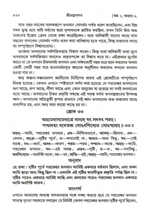 শ্রীমদ্ভাগবত, ২য় স্কন্ধ-পৃষ্ঠা নং- ৪২০