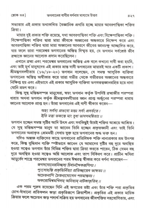শ্রীমদ্ভাগবত, ২য় স্কন্ধ-পৃষ্ঠা নং- ৪২৭