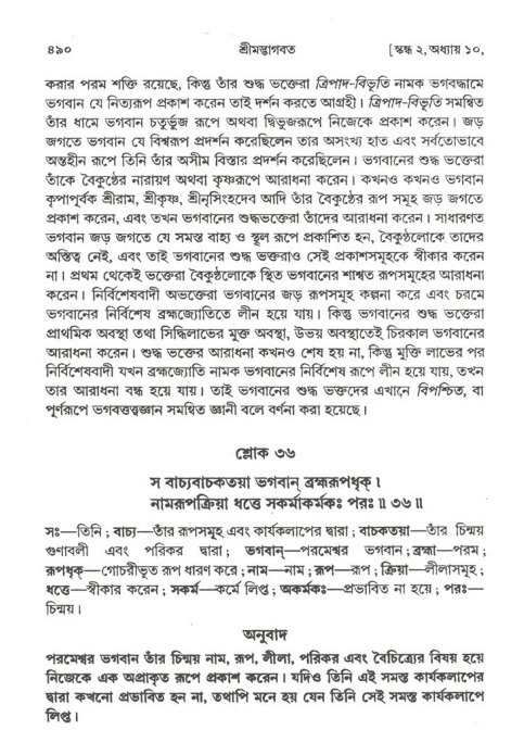 শ্রীমদ্ভাগবত, ২য় স্কন্ধ-পৃষ্ঠা নং- ৪৯০