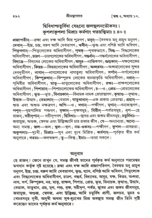 শ্রীমদ্ভাগবত, ২য় স্কন্ধ-পৃষ্ঠা নং- ৪৯২