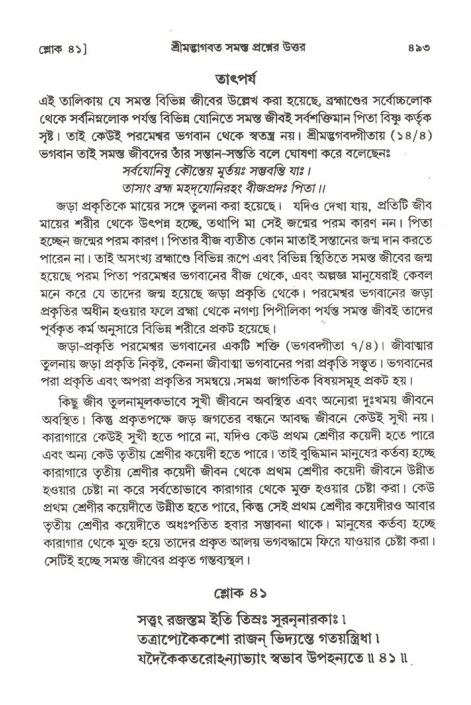 শ্রীমদ্ভাগবত, ২য় স্কন্ধ-পৃষ্ঠা নং- ৪৯৩