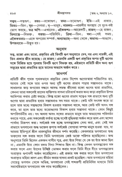 শ্রীমদ্ভাগবত, ২য় স্কন্ধ-পৃষ্ঠা নং- ৪৯৪