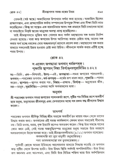 শ্রীমদ্ভাগবত, ২য় স্কন্ধ-পৃষ্ঠা নং- ৪৯৫